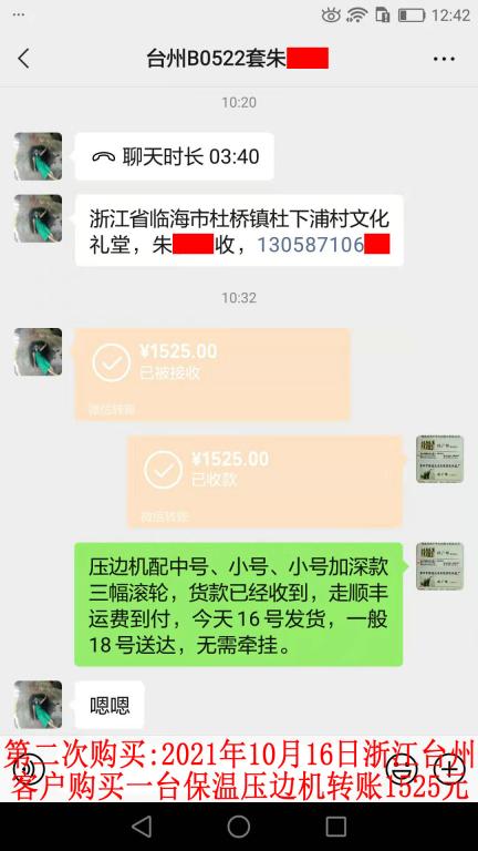 第二次購買10月16日浙江臺州客戶轉賬1525元