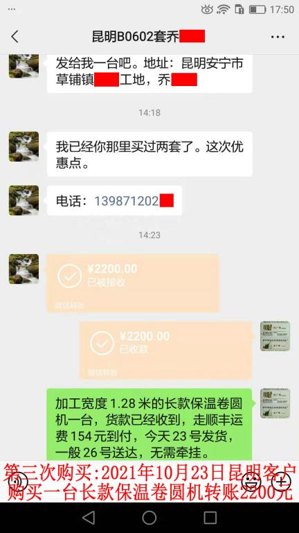 第三次購買10月23日昆明客戶轉賬2200元