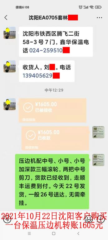 10月22日沈陽客戶轉賬1605元