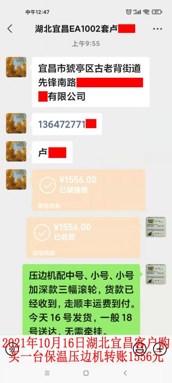 10月16日湖北宜昌客戶轉賬1556元