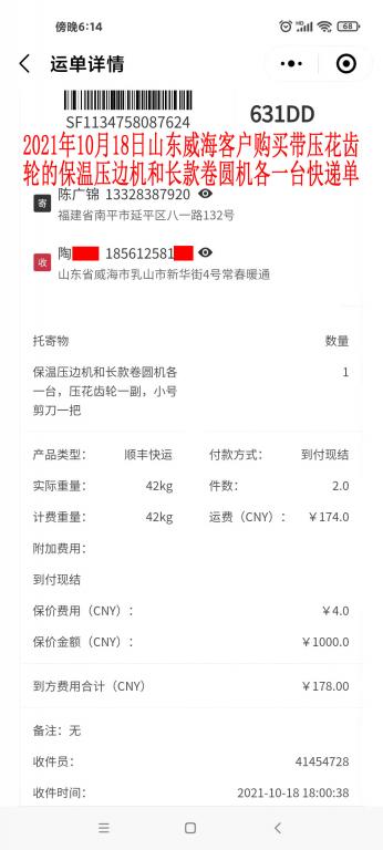 10月18日山東威?？蛻艨爝f單