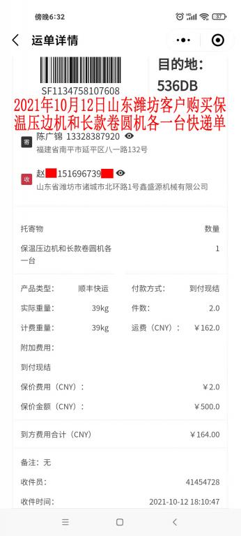 10月12日山東濰坊客戶快遞單