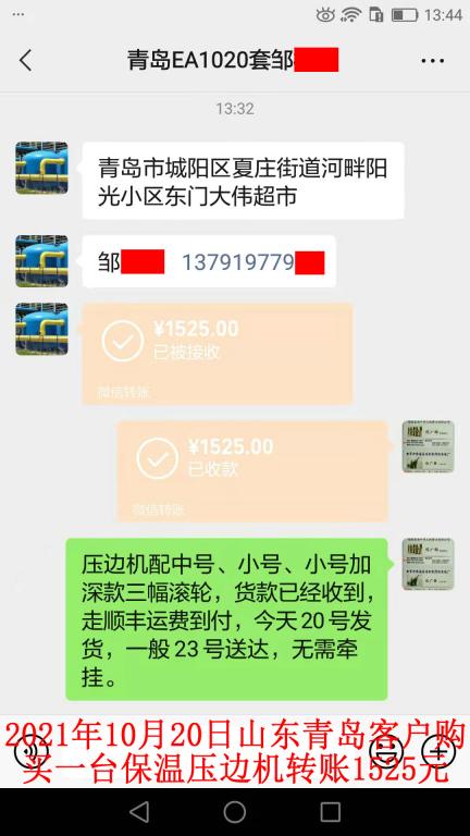 10月20日青島客戶轉賬1525元