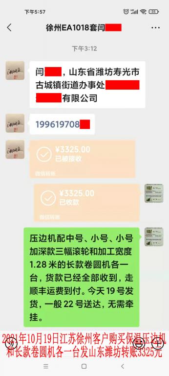 10月19日江蘇徐州客戶轉賬3325元