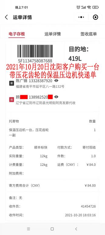 10月20日沈陽客戶快遞單