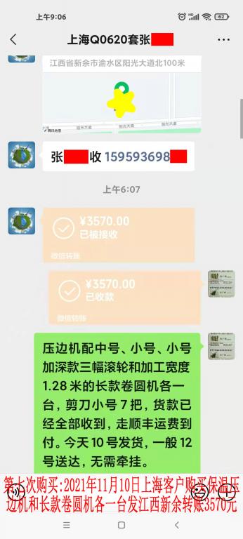 第七次購(gòu)買11月10日上?？蛻艮D(zhuǎn)賬3570元