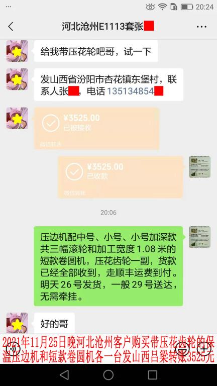 11月25日晚河北滄州客戶轉(zhuǎn)賬3525元