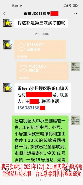 第三次購(gòu)買12月12日重慶客戶轉(zhuǎn)賬5168元