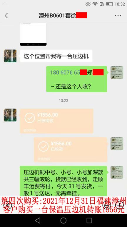 第四次購買12月31日福建漳州客戶轉賬1556元