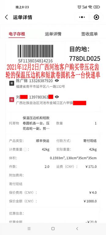 12月2日廣西河池客戶快遞單