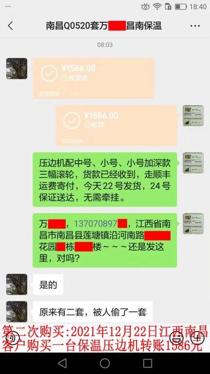 第二次購(gòu)買12月22日南昌客戶轉(zhuǎn)賬1586元