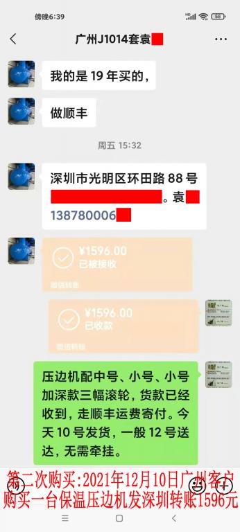 第二次購(gòu)買12月10日廣州客戶轉(zhuǎn)賬1596元