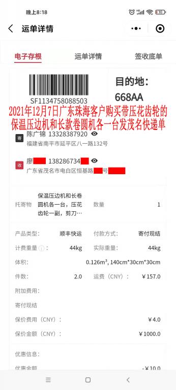 12月7日珠?？蛻艨爝f單