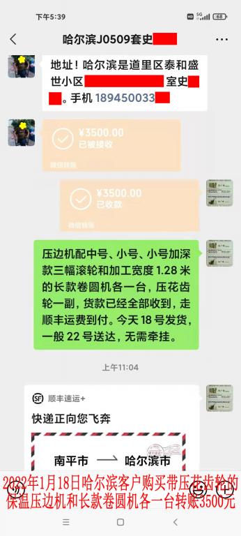 1月18日哈爾濱客戶轉賬3500元