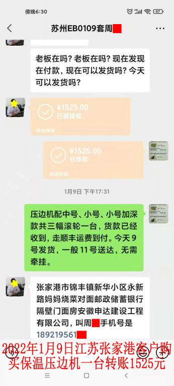 1月9日張家港客戶轉賬1525元