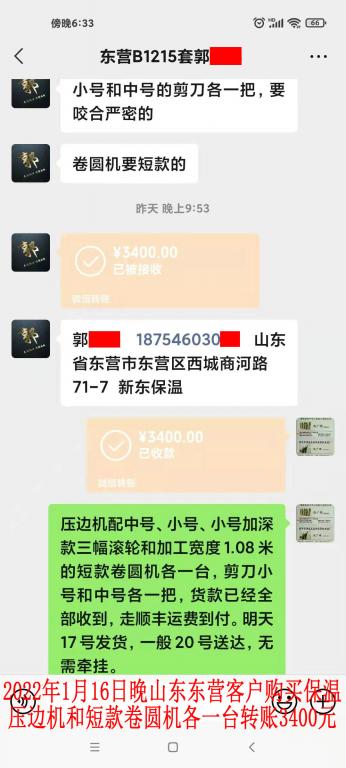 1月16日晚山東東營客戶轉賬3400元