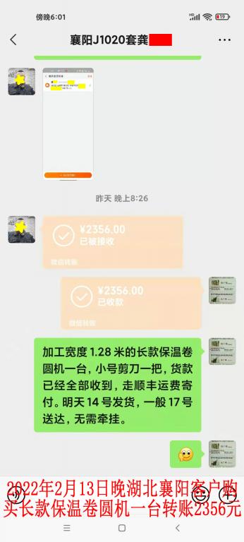 2月13日晚湖北襄陽客戶轉賬2356元