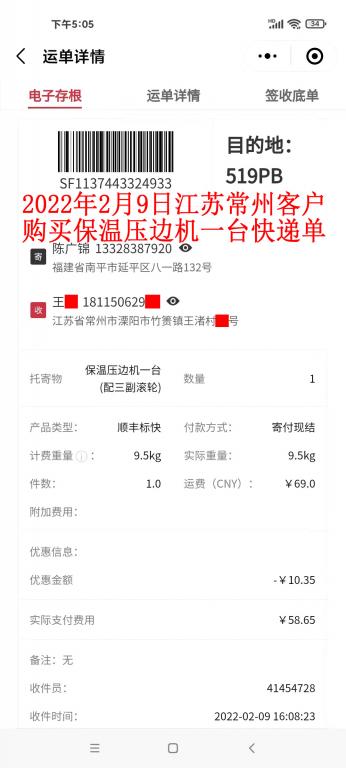 2月9日江蘇常州客戶快遞單