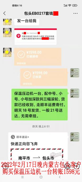2月17日晚內(nèi)蒙古包頭客戶轉賬1598元