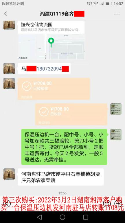 第五次購買3月2日湖南湘潭客戶轉賬1708元