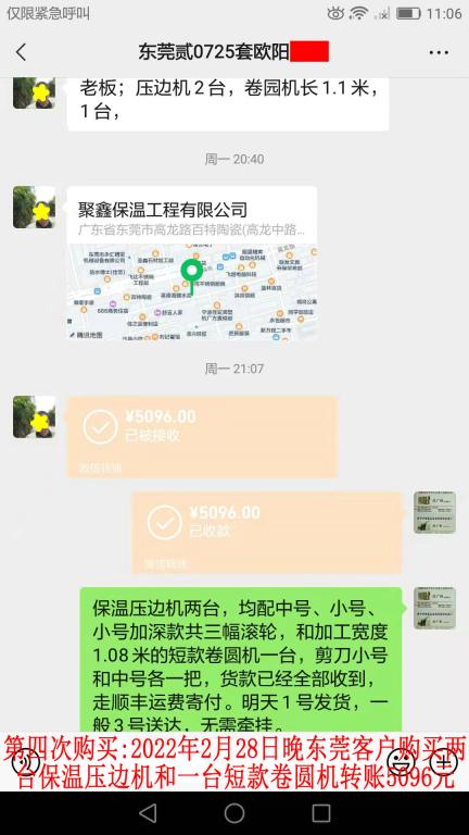 第四次購買2月28日晚廣東東莞客戶轉賬5096元