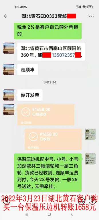3月23日湖北黃石客戶轉賬1658元