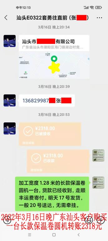 3月16日晚汕頭客戶轉賬2318元