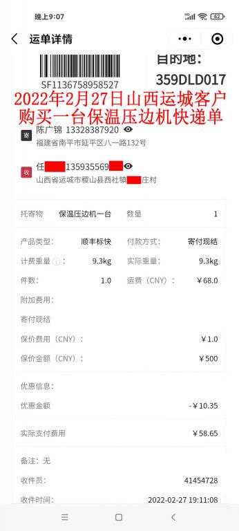 2月27日山西運城客戶快遞單