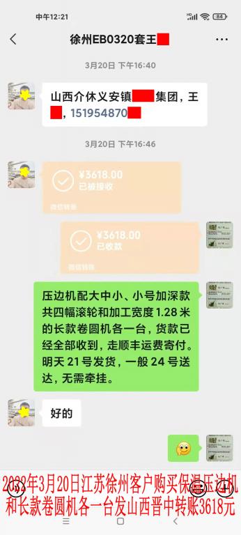 3月20日徐州客戶轉賬3618元