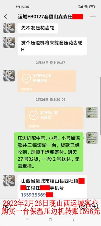 2月26日晚山西運城客戶轉賬1596元