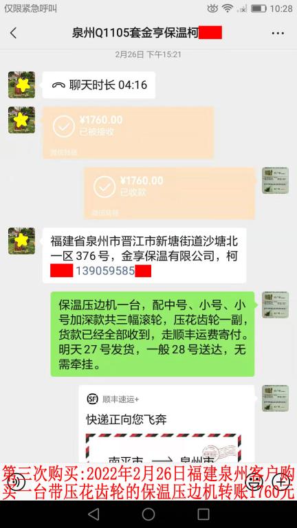 第三次購買2月26日泉州客戶轉賬1760元