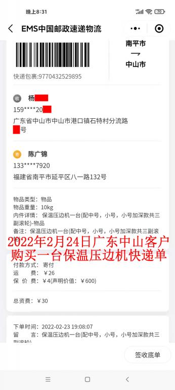 2月24日中山客戶快遞單