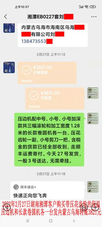 2月27日湖南湘潭客戶發(fā)內(nèi)蒙古烏海轉賬3821元