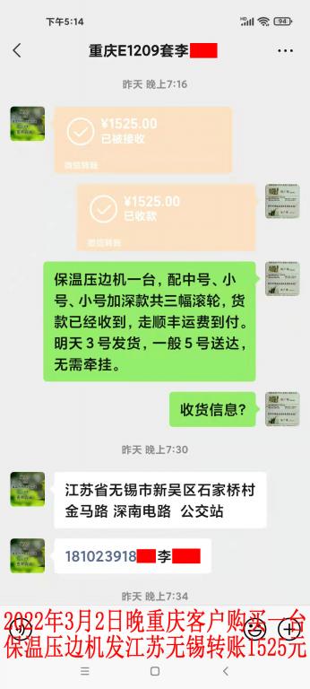 3月2日晚重慶客戶轉賬1525元