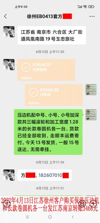 2022年4月13日江蘇徐州客戶轉賬3468元