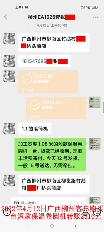 2022年4月12日廣西柳州客戶轉賬2316元