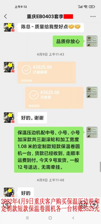 2022年4月9日重慶客戶轉賬3525元