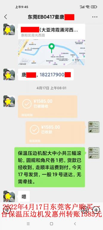 2022年4月17日東莞客戶轉賬1585元