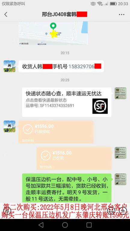 第二次購買5月9日河北邢臺(tái)客戶轉(zhuǎn)賬1596元