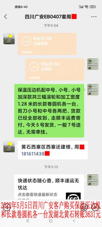 5月5日四川廣安客戶轉(zhuǎn)賬3631元