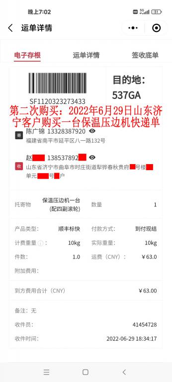 第二次購買6月29日山東濟(jì)寧客戶快遞單