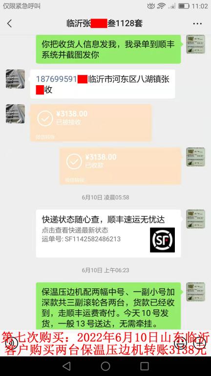 第七次購買6月10日山東臨沂客戶轉(zhuǎn)賬3138元