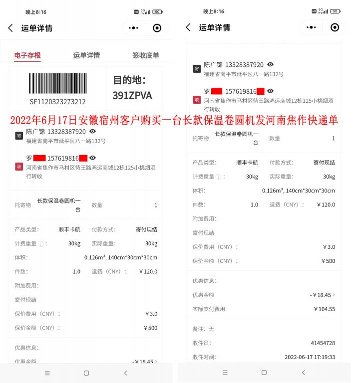 6月17日安徽宿州客戶快遞單