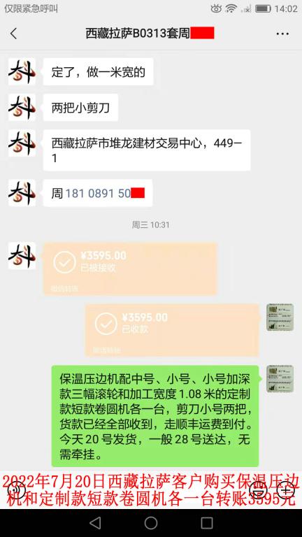 7月20日西藏拉薩客戶轉(zhuǎn)賬3595元