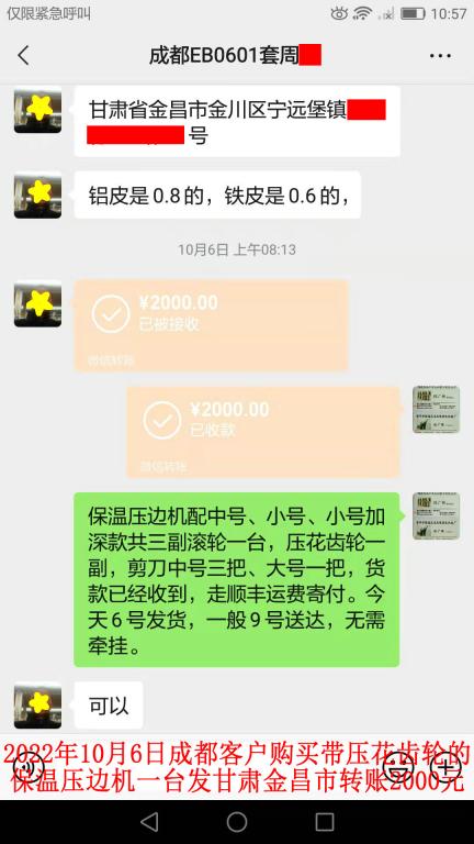 10月6日成都客戶轉(zhuǎn)賬2000元