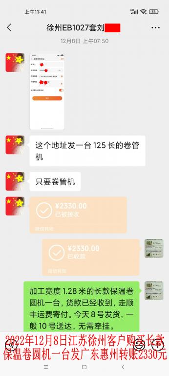 12月8日徐州客戶轉(zhuǎn)賬2330元