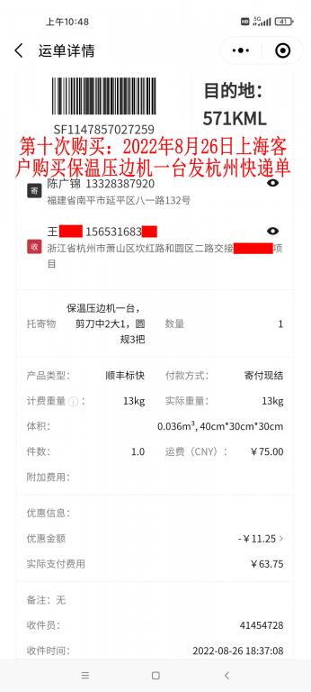 第十次購買8月26日上?？蛻艨爝f單