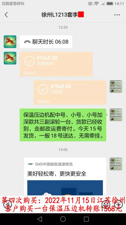 第四次購(gòu)買11月15日徐州客戶轉(zhuǎn)賬1568元