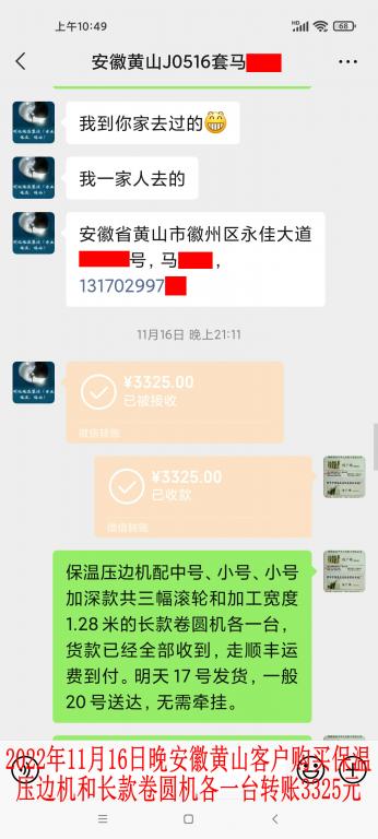 11月16日晚安徽黃山客戶轉(zhuǎn)賬3325元