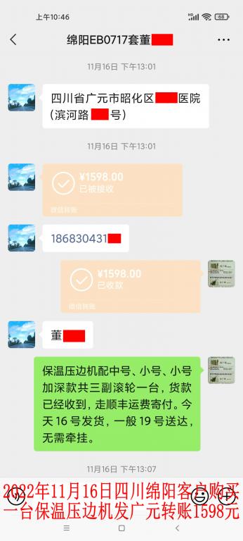 11月16日四川綿陽(yáng)客戶轉(zhuǎn)賬1598元